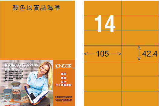 龍德 LD-809-FO-C A4雷射影印標籤 螢光橘 / 包