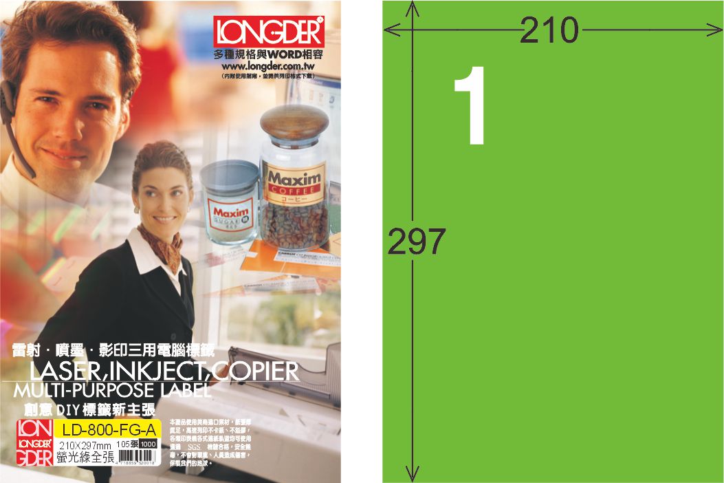 龍德 LD-800-FG-A A4雷射影印標籤 螢光綠 / 盒