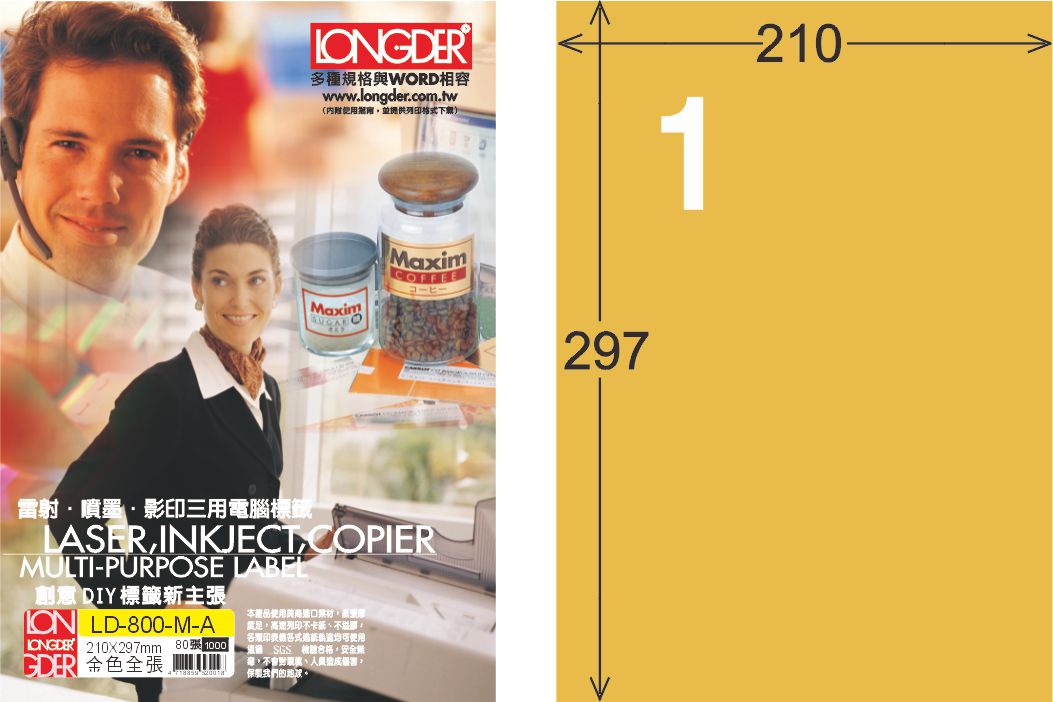 龍德 LD-800-M-A A4雷射影印標籤 金色 / 盒