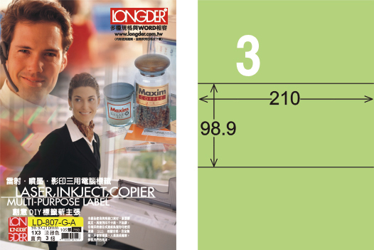 龍德 LD-807-G-A A4三用電腦標籤 淺綠色 / 盒