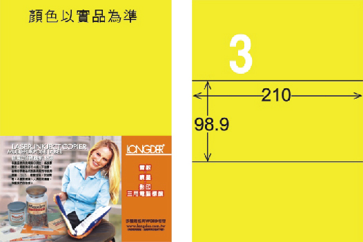 龍德 LD-807-FY-C A4雷射影印標籤 螢光黃 / 包