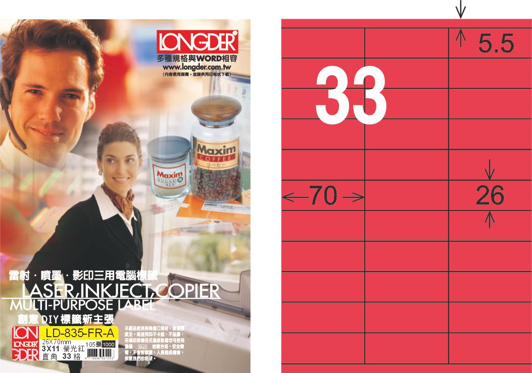龍德 LD-835-FR-A A4雷射影印標籤 螢光紅 / 盒