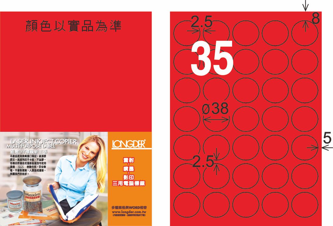 龍德 LD-823-AR-C A4雷射影印標籤 紅銅版 / 包