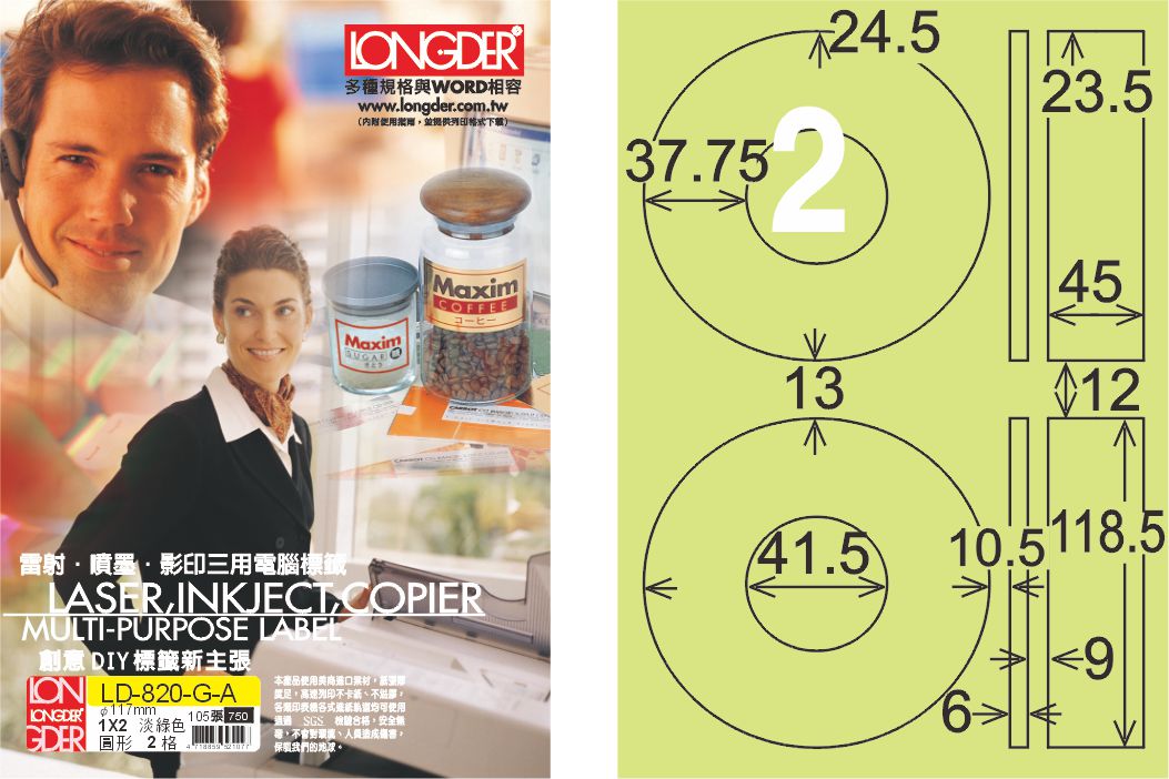龍德 LD-820-G-A A4三用電腦標籤 淺綠色 / 包