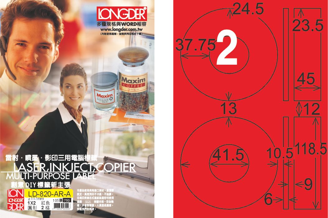 龍德 LD-820-AR-A A4雷射影印標籤 紅銅版 / 包