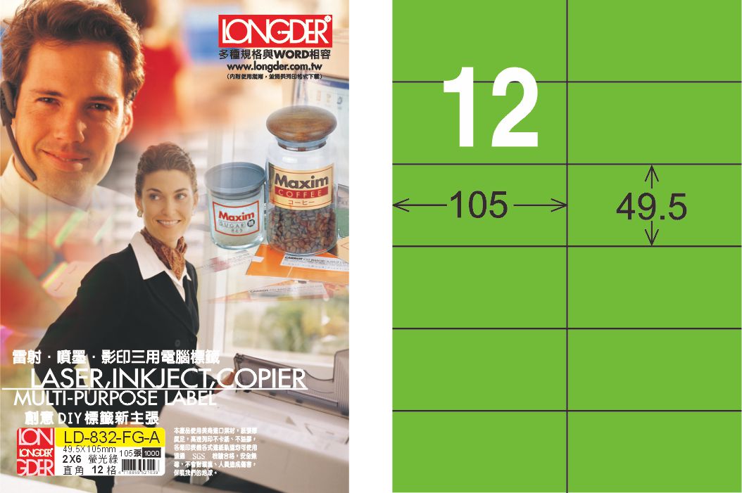 龍德 LD-832-FG-A A4雷射影印標籤 螢光綠 / 盒