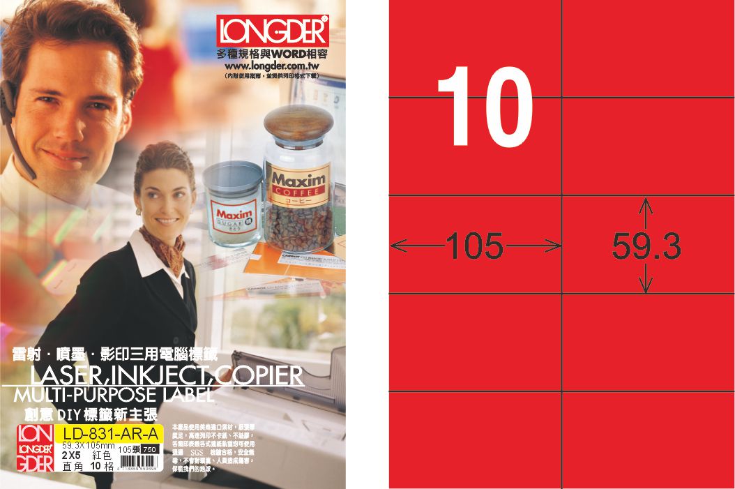 龍德 LD-831-AR-A A4雷射影印標籤 紅銅版 / 盒