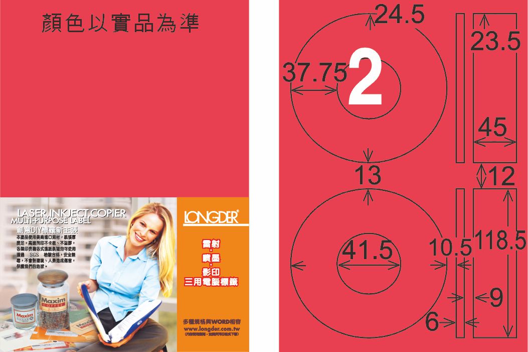 龍德 LD-820-FR-C A4雷射影印標籤 螢光紅 / 包