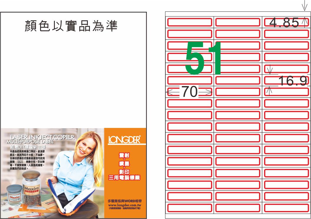 龍德 LD-829-J-C A4三用電腦標籤 紅框 / 包