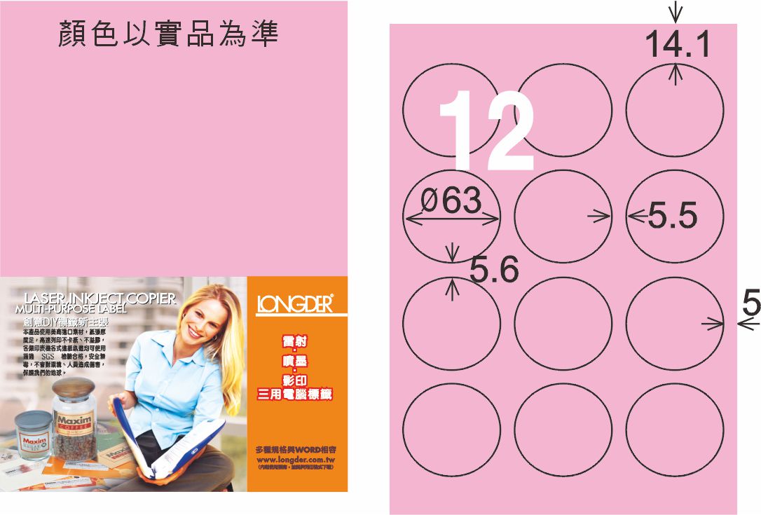 龍德 LD-821-R-C A4三用電腦標籤 粉紅色 / 包