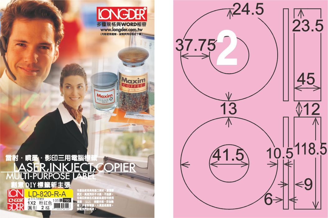 龍德 LD-820-R-A A4三用電腦標籤 粉紅色 / 包