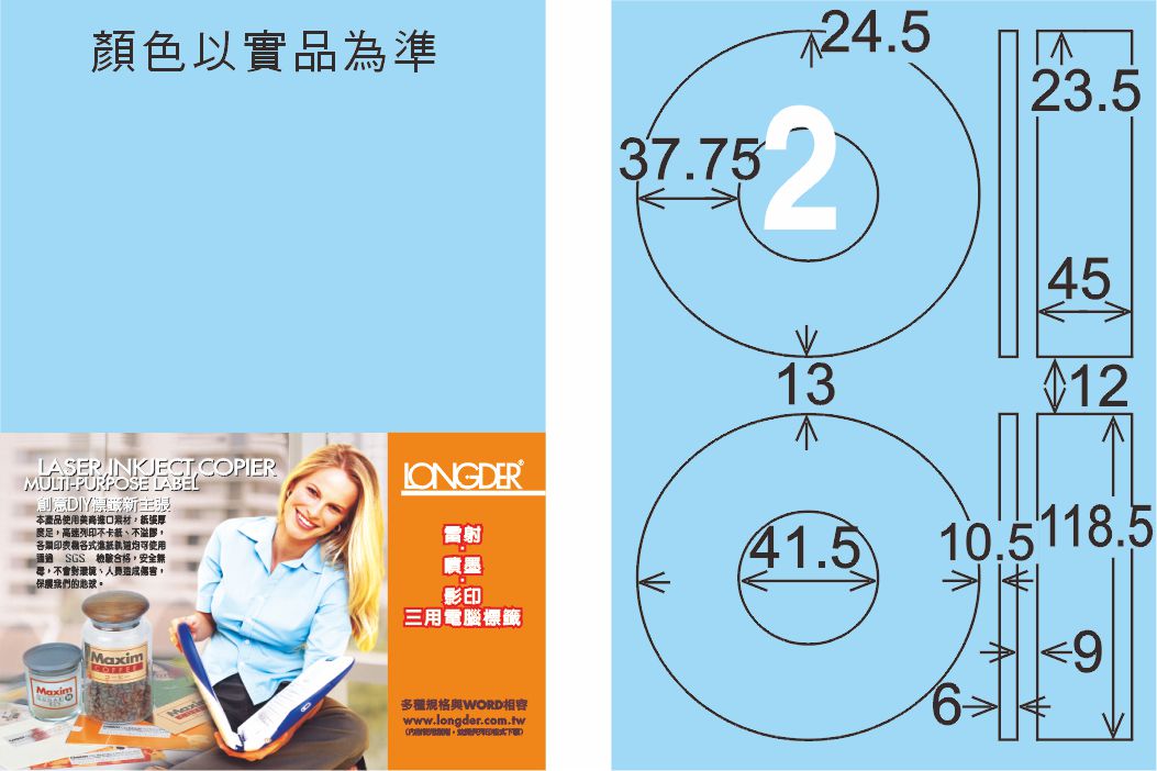 龍德 LD-820-B-C A4三用電腦標籤 淺藍色 / 包
