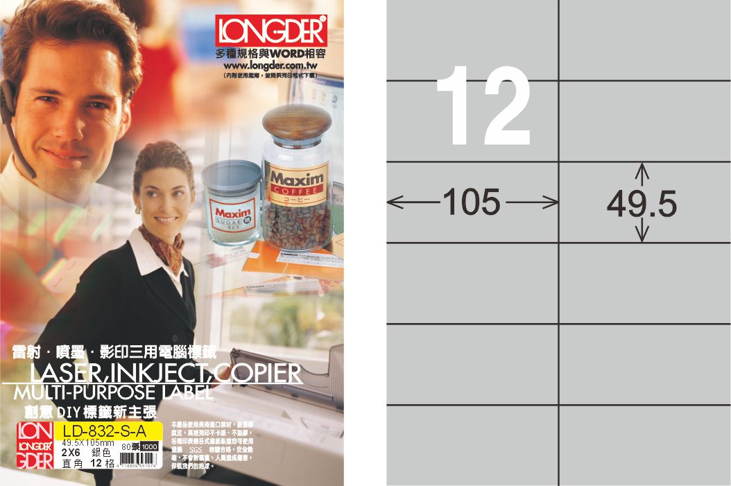 龍德 LD-832-S-A A4雷射影印標籤 銀色 / 盒