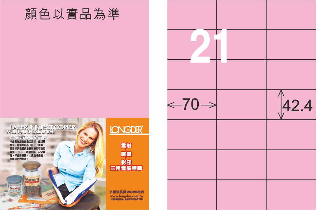 龍德 LD-836-R-C A4三用電腦標籤 粉紅色 / 包