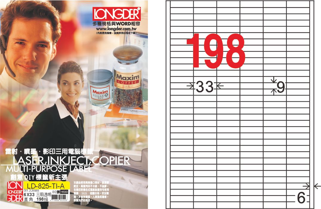 龍德 LD-825-TI-A A4透明三用標籤(可列印) / 盒