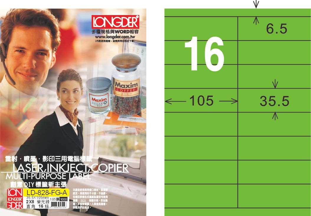 龍德 LD-828-FG-A A4雷射影印標籤 螢光綠 / 盒