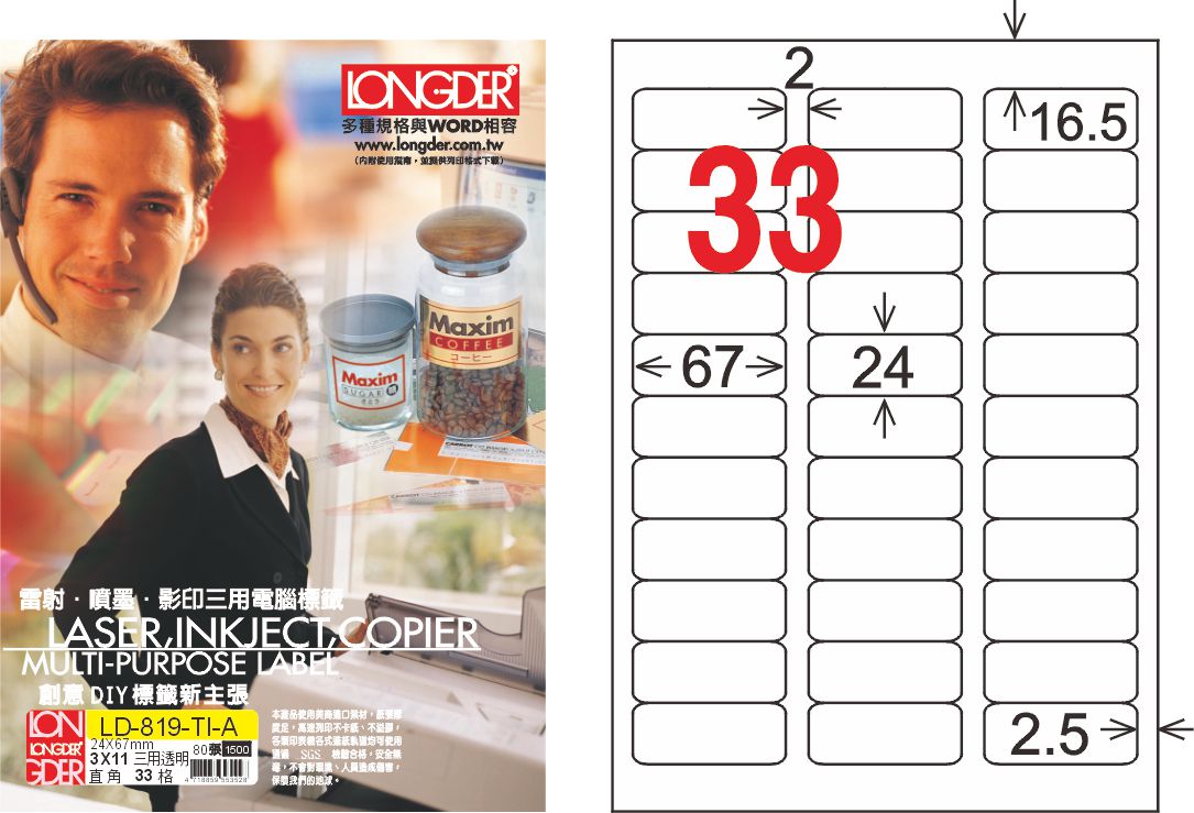 龍德 LD-819-TI-A A4透明三用標籤(可列印) / 盒
