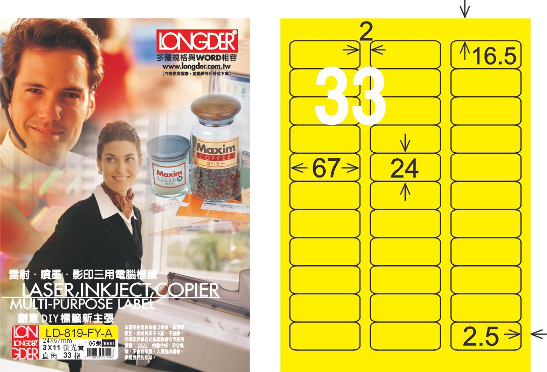 龍德 LD-819-FY-A A4雷射影印標籤 螢光黃 / 盒