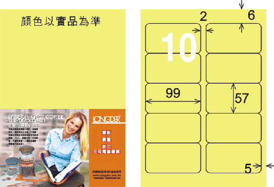 龍德 LD-814-Y-C A4三用電腦標籤 淺黃色 / 包