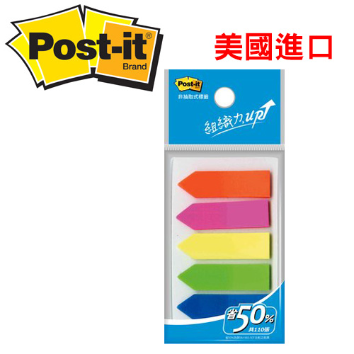 3M 584-5 Post-it可再貼非抽取式箭頭型標籤-11.7mm×44mm / 包
