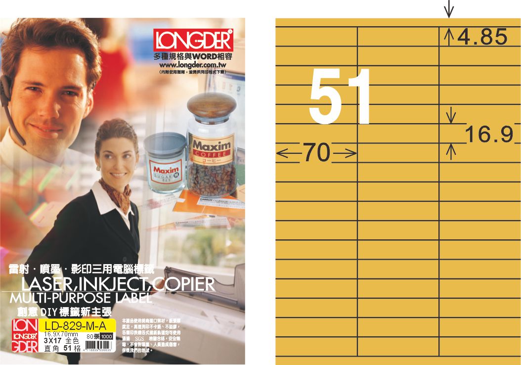 龍德 LD-829-M-A A4雷射影印標籤 金色 / 盒