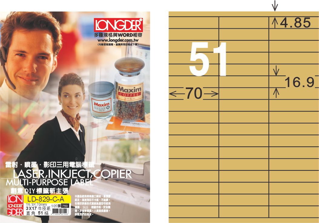 龍德 LD-829-C-A A4三用電腦標籤 牛皮紙 / 盒