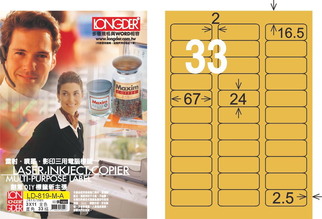 龍德 LD-819-M-A A4雷射影印標籤 金色 / 盒