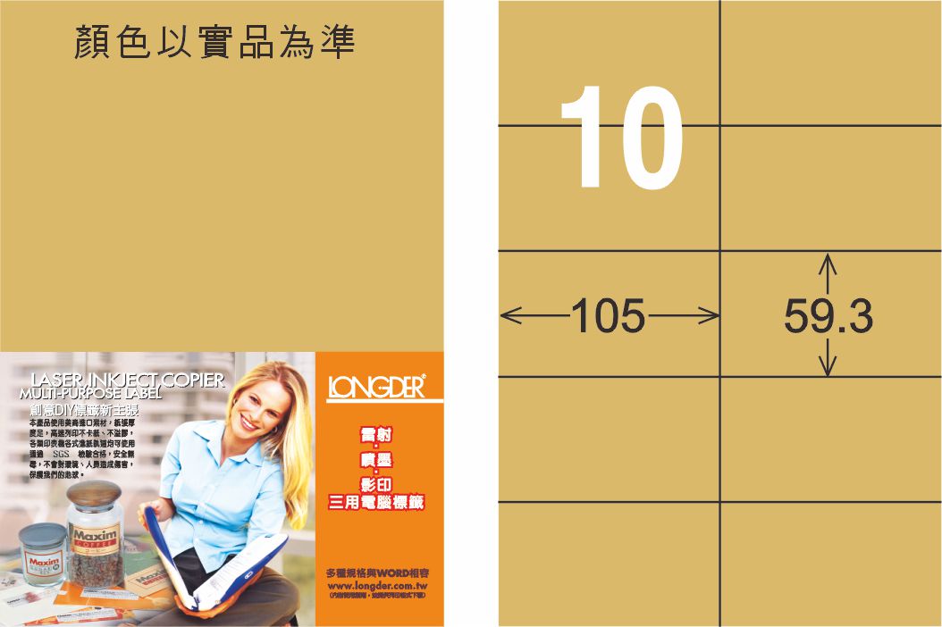 龍德 LD-831-C-C A4三用電腦標籤 牛皮紙 / 包