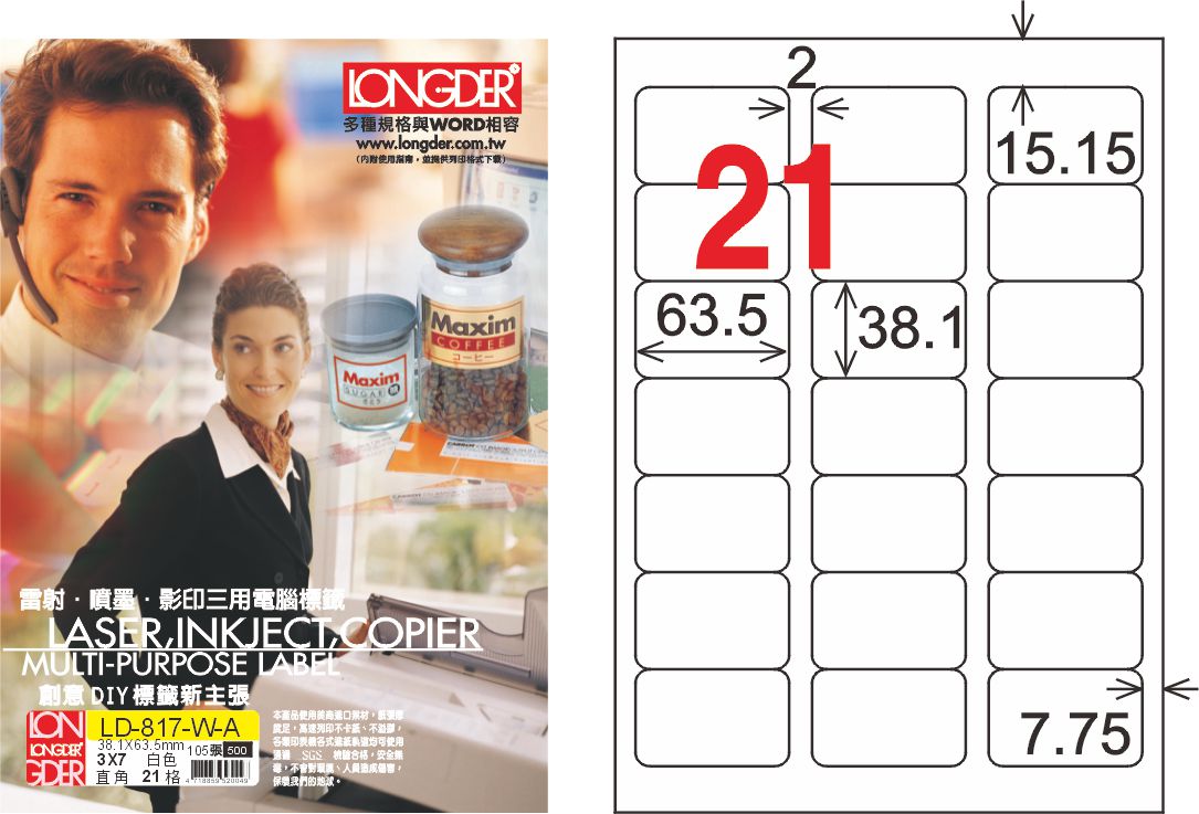 龍德 LD-817-W-A A4三用電腦標籤 白色 / 盒