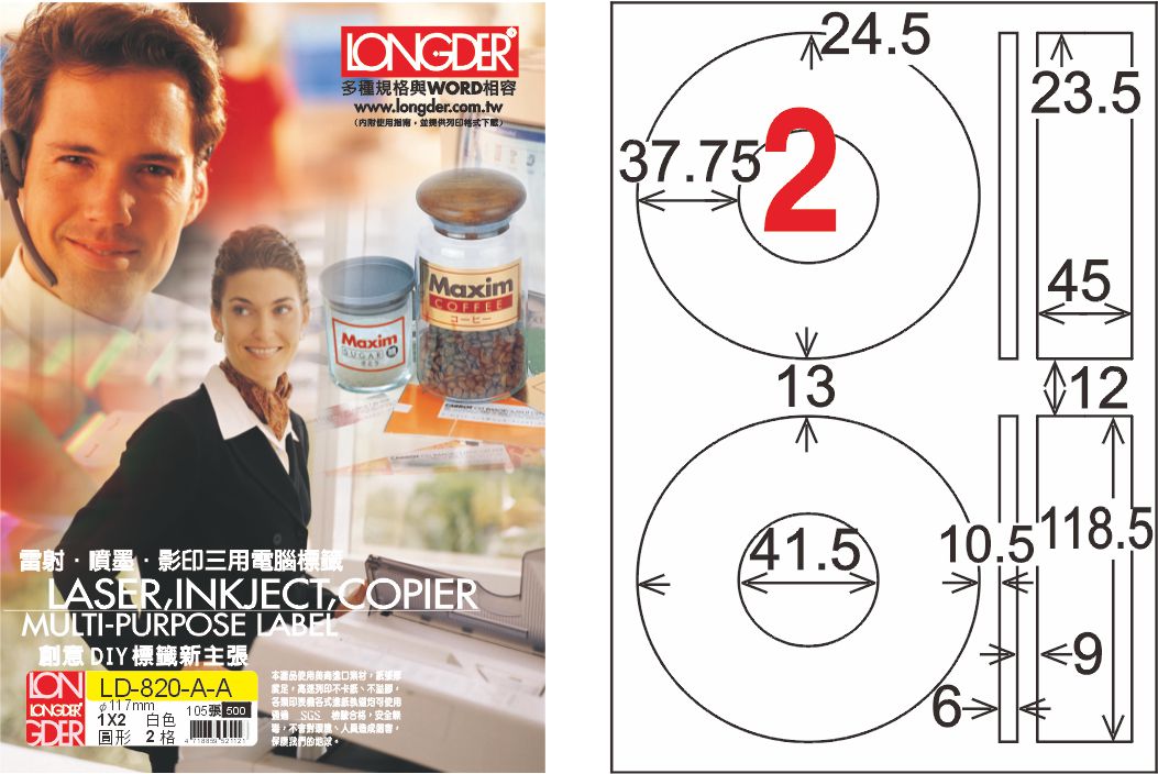 龍德 LD-820-A-A A4雷射影印標籤 白銅版 / 包