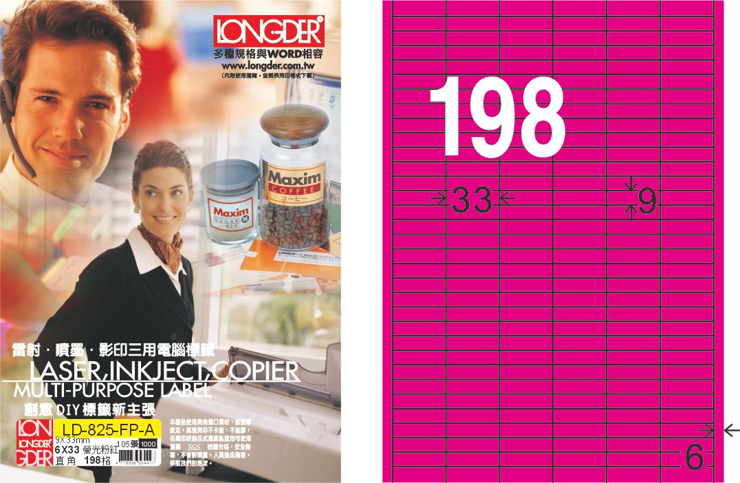 龍德 LD-825-FP-A A4雷射影印標籤 螢光粉紅 / 盒