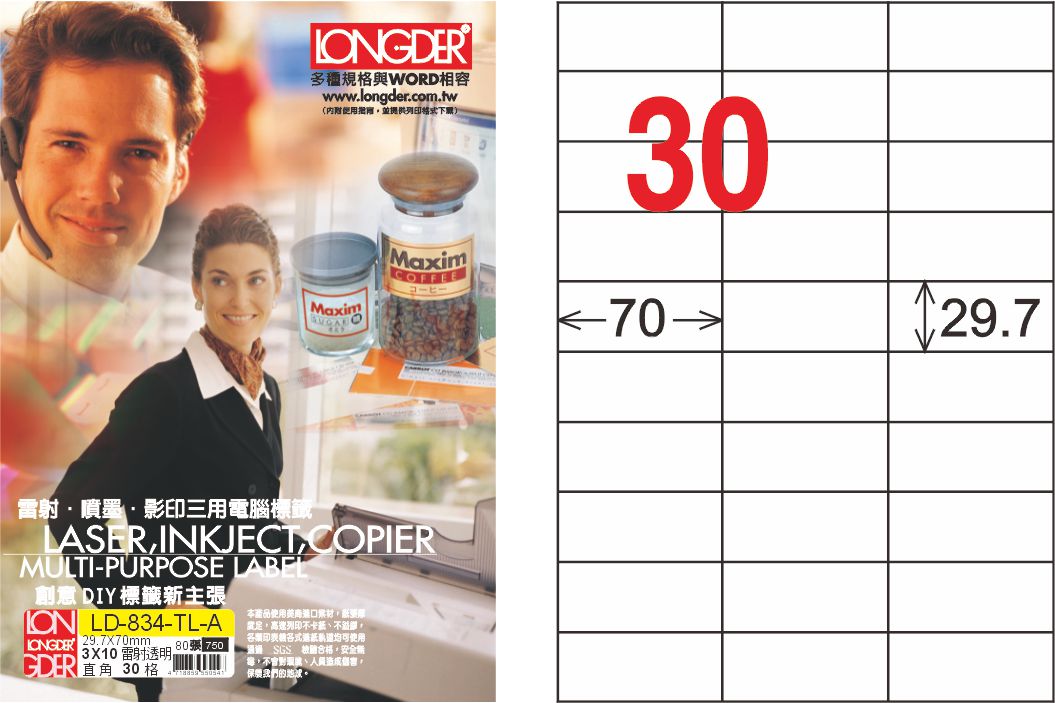 龍德 LD-834-TL-A A4雷射影印標籤 透明PET(可列印) / 盒