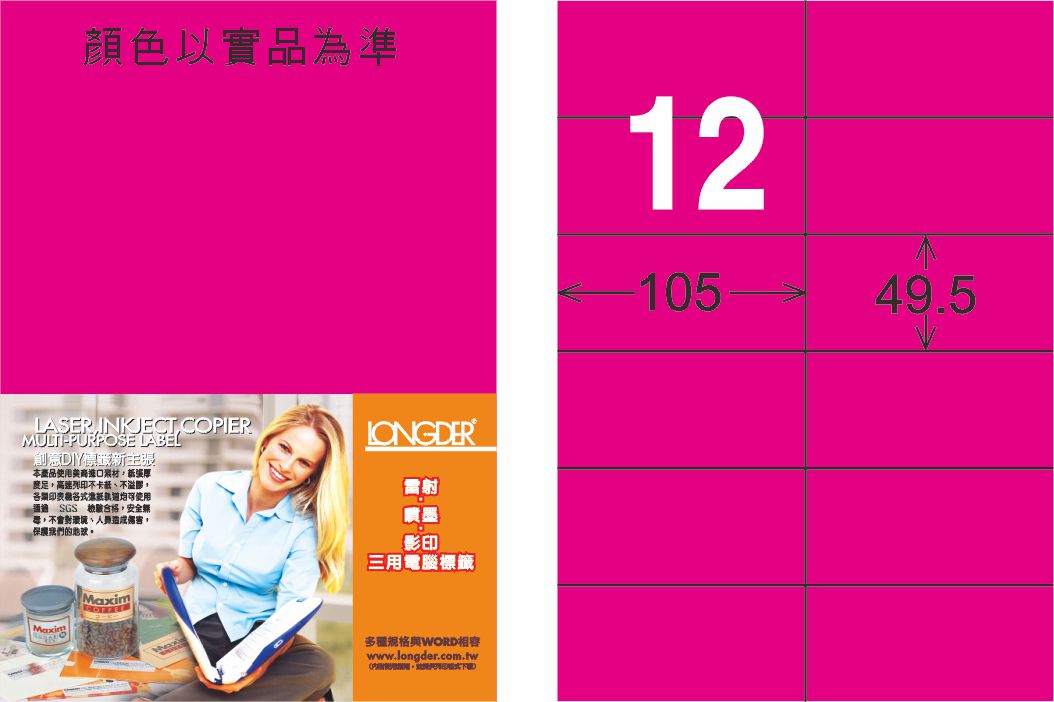 龍德 LD-832-FP-C A4雷射影印標籤 螢光粉紅 / 包