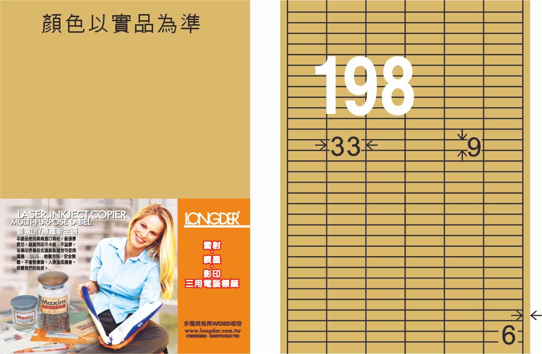 龍德 LD-825-Y-C A4三用電腦標籤 牛皮紙 / 包