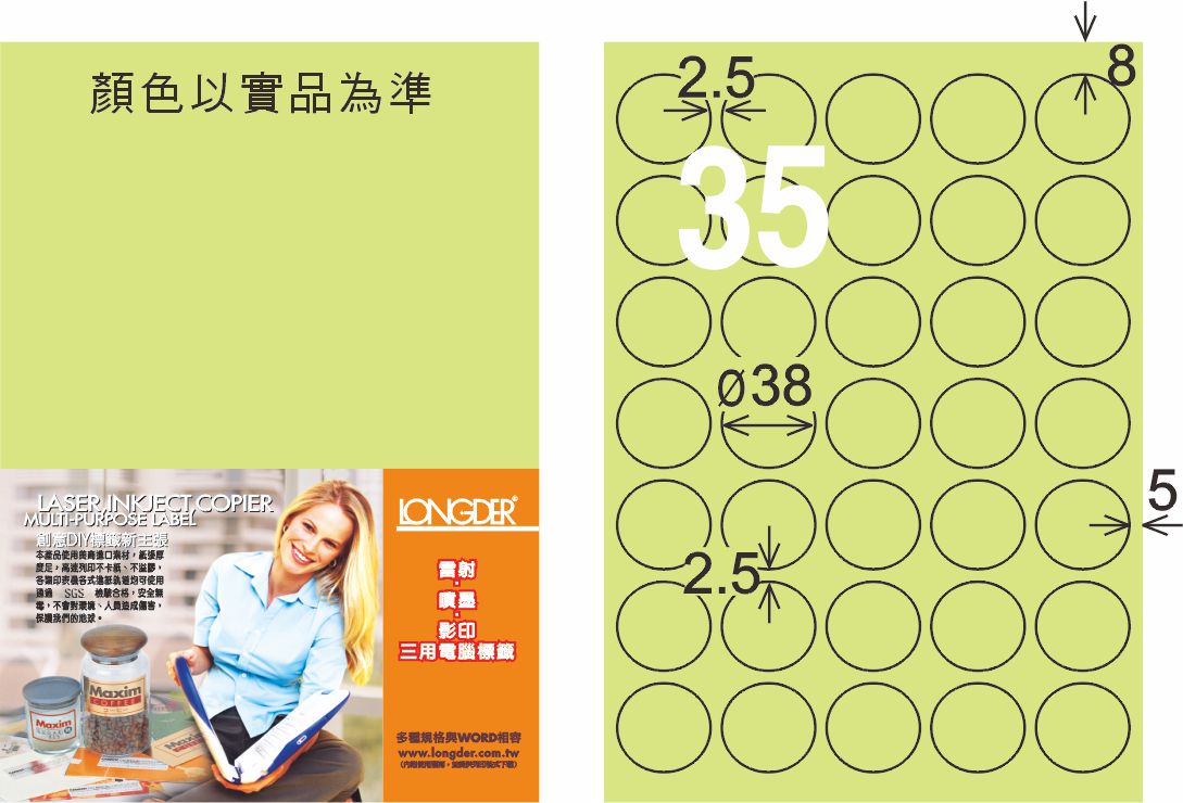 龍德 LD-823-G-C A4三用電腦標籤 淺綠色 / 包