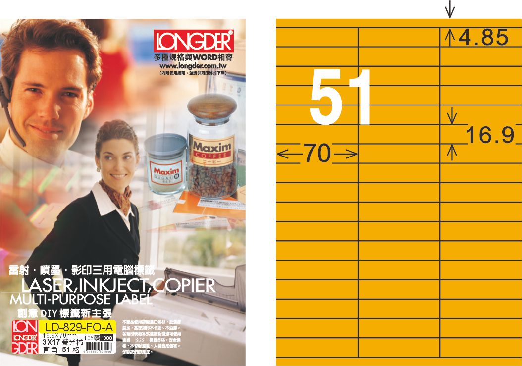 龍德 LD-829-FO-A A4雷射影印標籤 螢光橘 / 盒