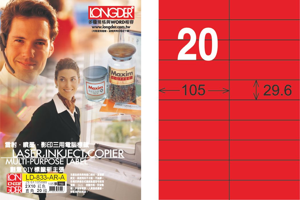 龍德 LD-833-AR-A A4雷射影印標籤 紅銅版 / 盒