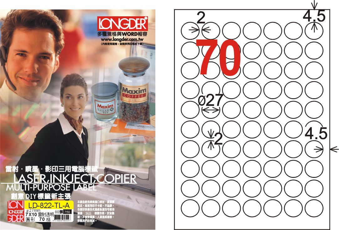 龍德 LD-822-TL-A A4雷射影印標籤 透明PET(可列印) / 盒