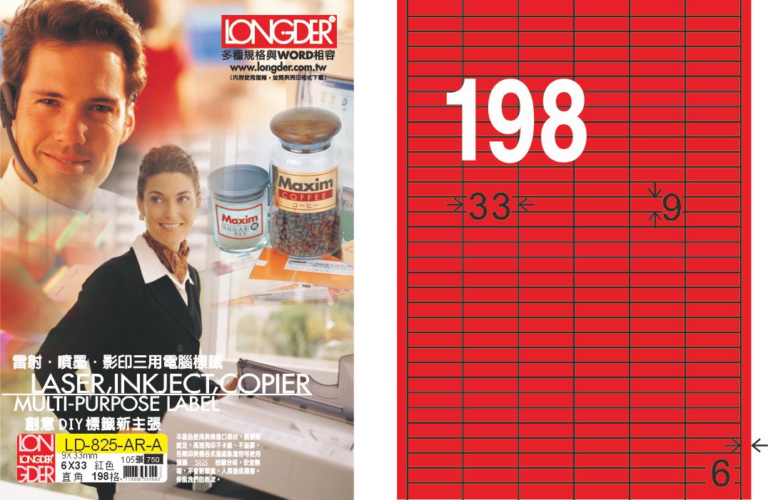 龍德 LD-825-AR-A A4雷射影印標籤 紅銅版 / 盒