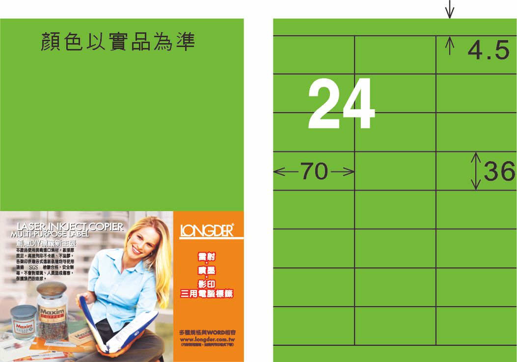龍德 LD-826-FG-C A4雷射影印標籤 螢光綠 / 包
