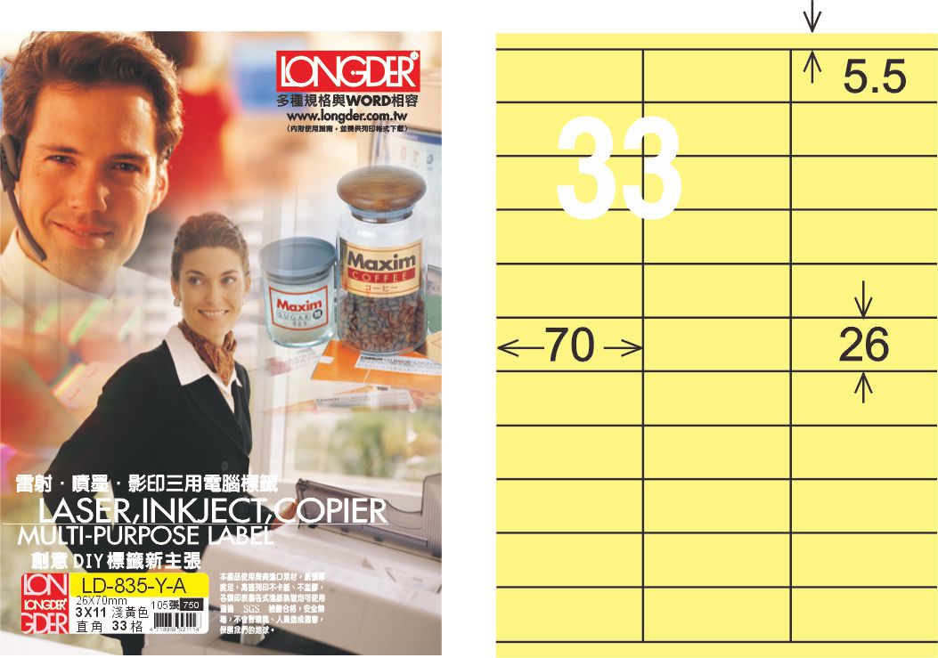 龍德 LD-835-Y-A A4三用電腦標籤 淺黃色 / 盒