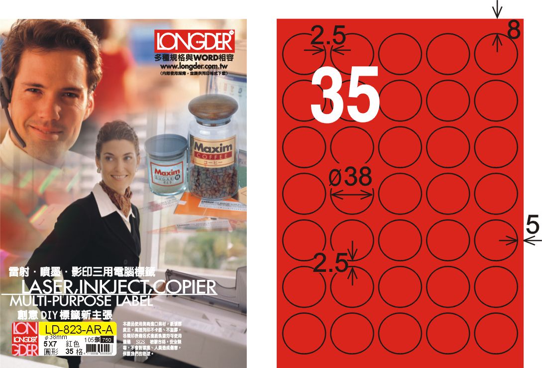 龍德 LD-823-AR-A A4雷射影印標籤 紅銅版 / 盒