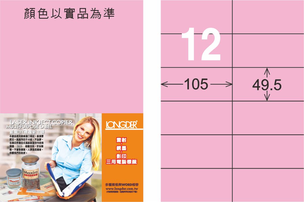 龍德 LD-832-R-C A4三用電腦標籤 粉紅色 / 包