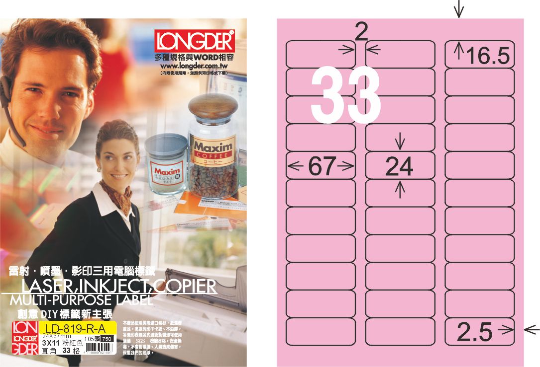 龍德 LD-819-R-A A4三用電腦標籤 粉紅色 / 盒