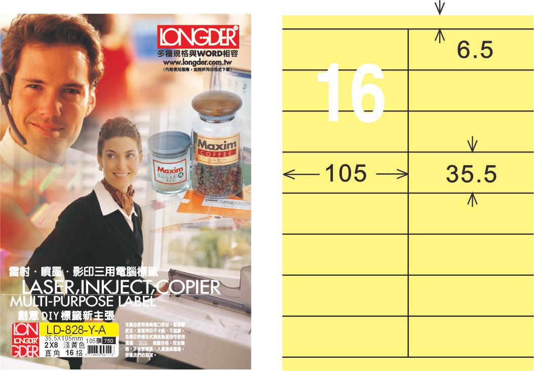龍德 LD-828-Y-A A4三用電腦標籤 淺黃色 / 盒