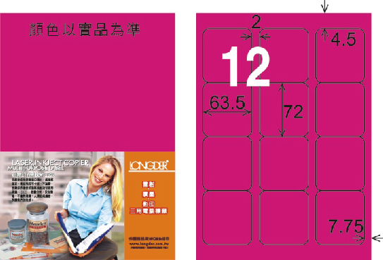 龍德 LD-815-FP-C A4雷射影印標籤 螢光粉紅 / 包