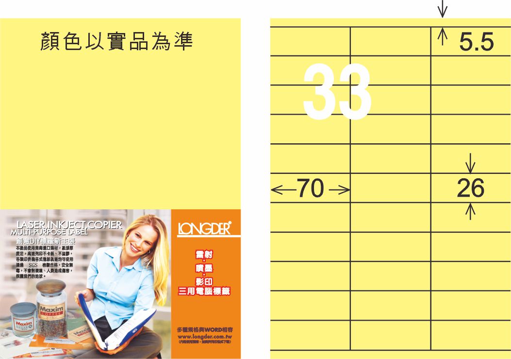 龍德 LD-835-Y-C A4三用電腦標籤 淺黃色 / 包