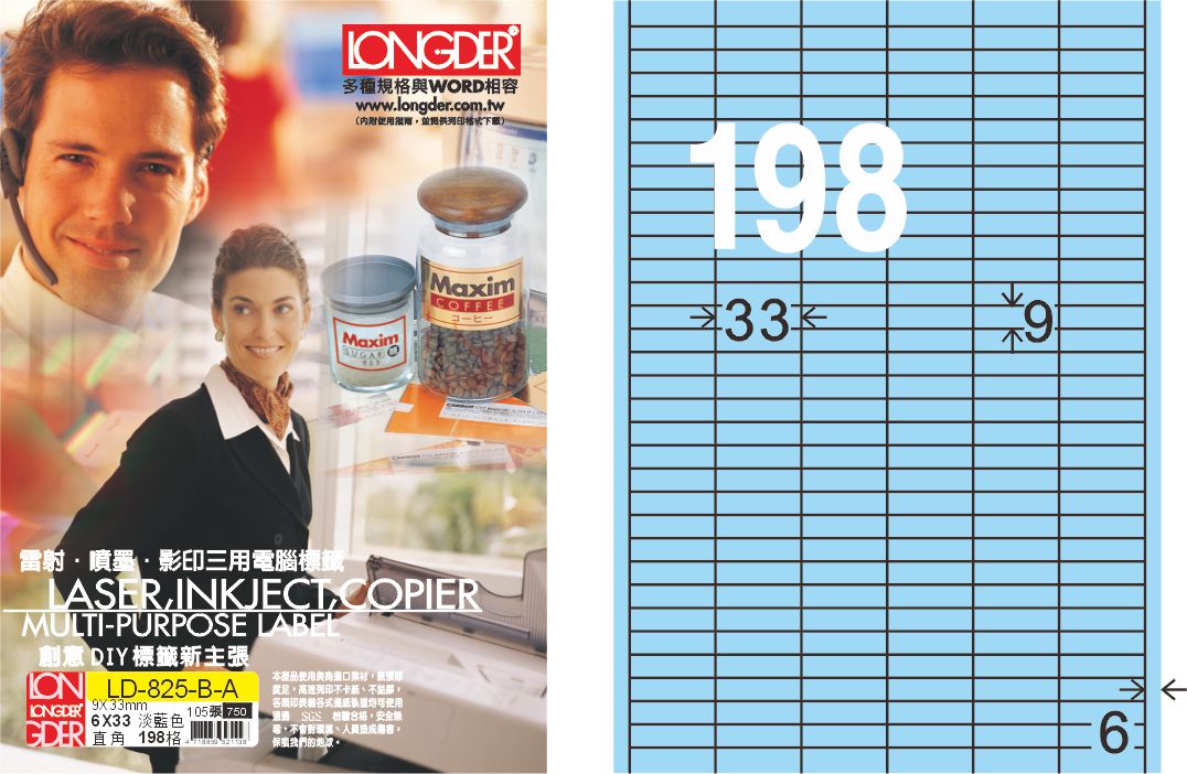 龍德 LD-825-B-A A4三用電腦標籤 淺藍色 / 盒