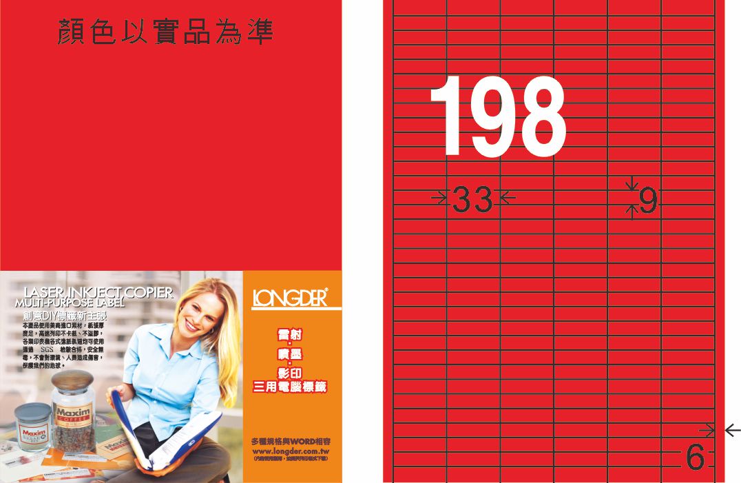 龍德 LD-825-AR-C A4雷射影印標籤 紅銅版 / 包