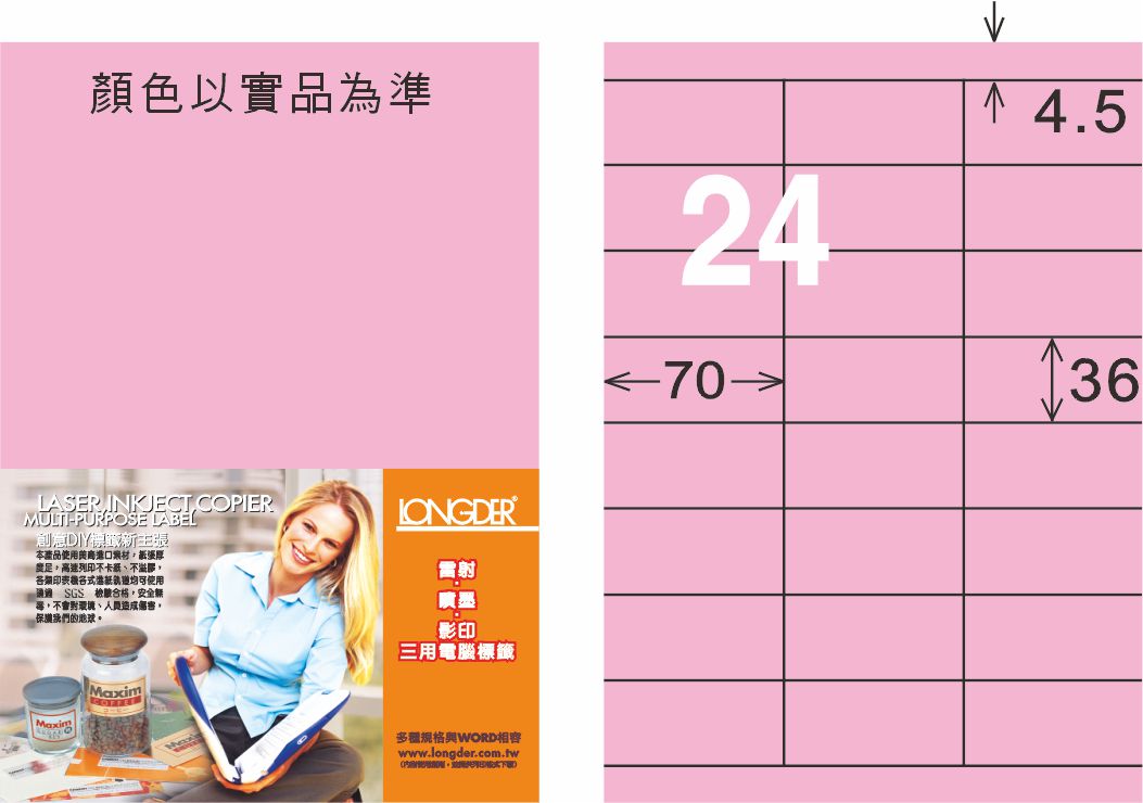 龍德 LD-826-R-C A4三用電腦標籤 粉紅色 / 包